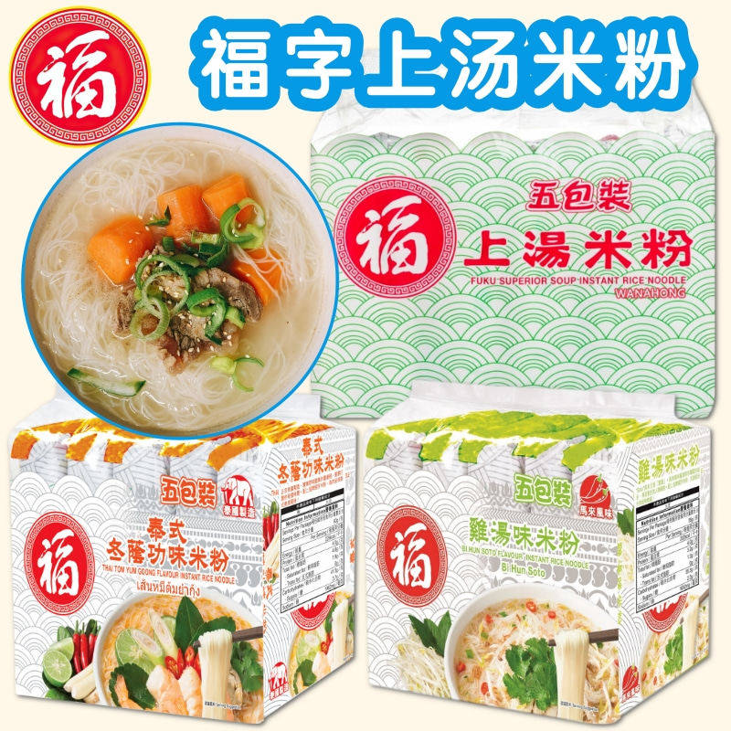 香港版日清福字面上汤米粉5连包 经典港式风味即食冲泡汤福字米粉