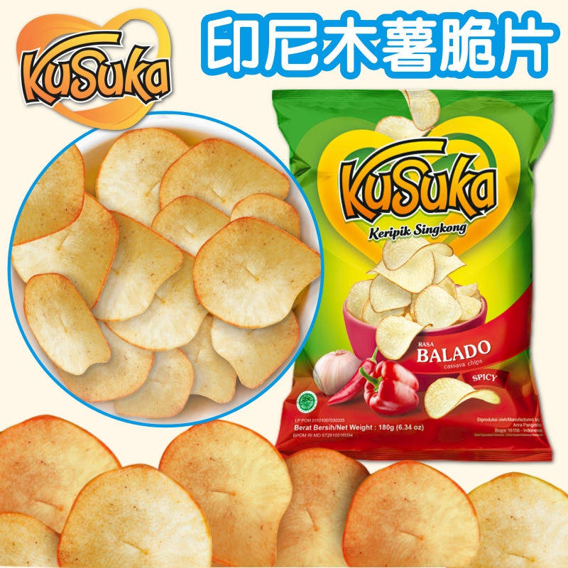 印尼特色小吃KUSUKA印尼木薯片 香辣薯片树薯脆片办公室膨化零食