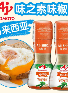 AJI-SHIO马来西亚味椒盐粉80g*2瓶 味之素沾水果台湾盐酥鸡椒盐粉