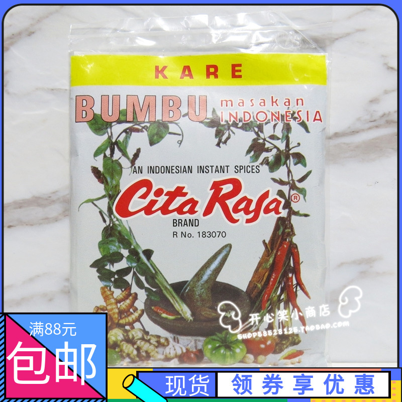 香港购 印尼 美味牌 咖喱料 cita rasa  KARE