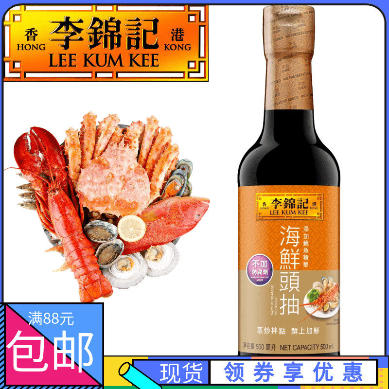 港版 李锦记海鲜酱油 头抽 日本料理豉油 芥末蘸酱 清蒸凉拌炒饭