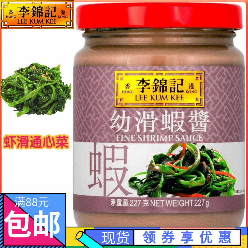 港版幼滑方便煮料227g绝配虾酱图片