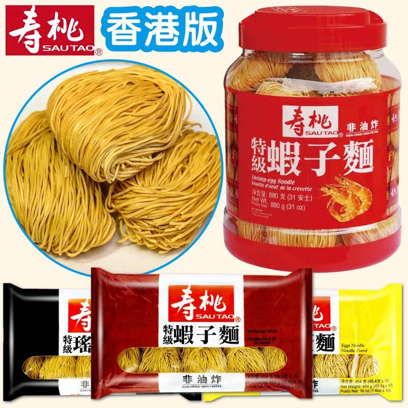 香港版寿桃牌特虾子面880克桶装 非油炸港式碱水面云吞面竹升面