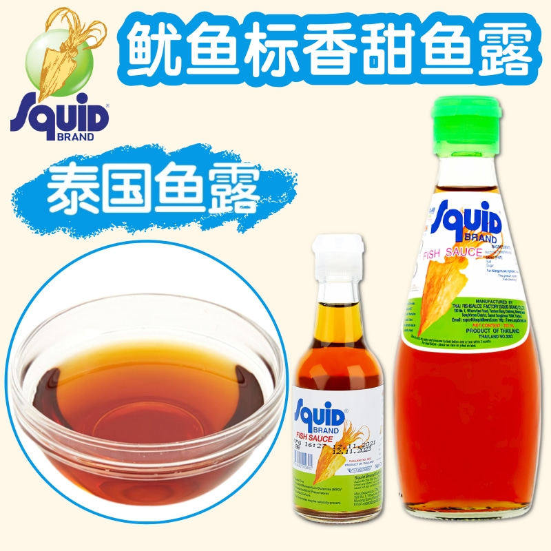 原装进口泰国鱼露鱿鱼标香甜鱼露 提鲜味露泰式风味冬阴功调料