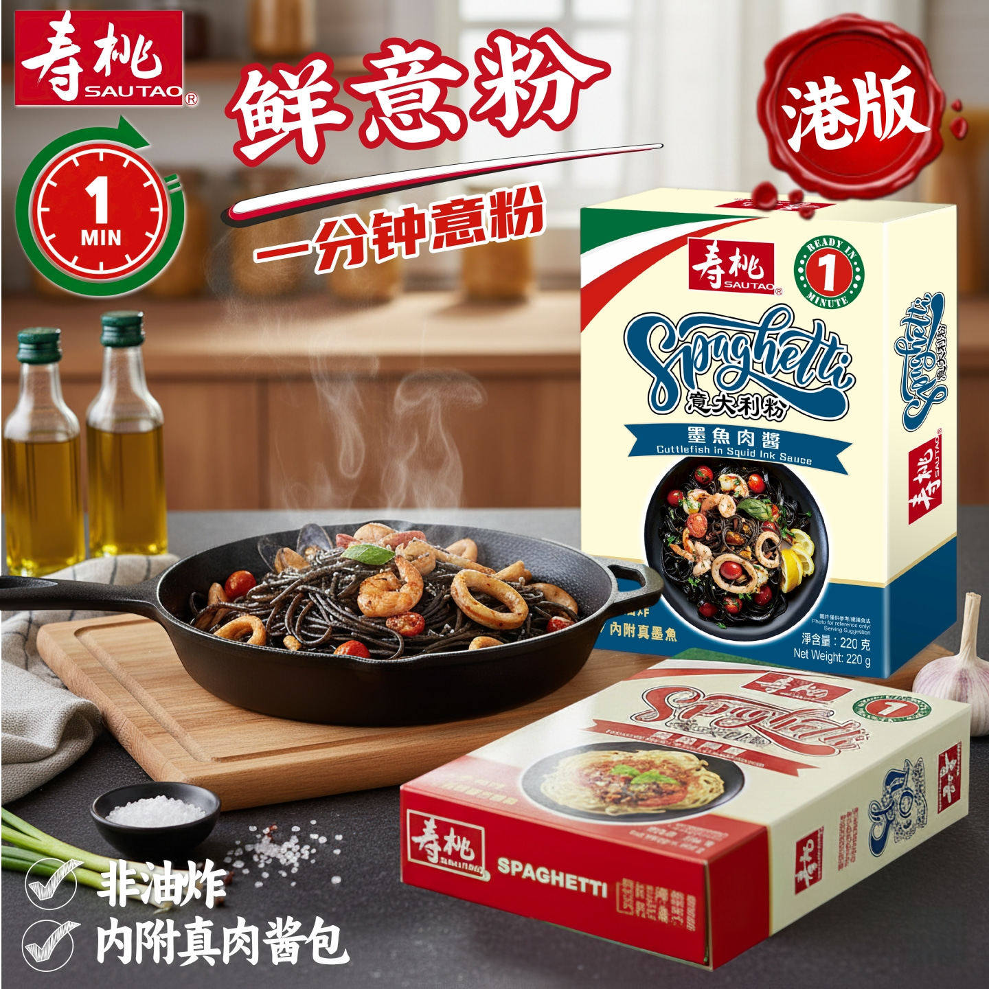 港版寿桃牌肉酱鲜意粉 速食方便湿意面非油炸一分钟快熟意大利面