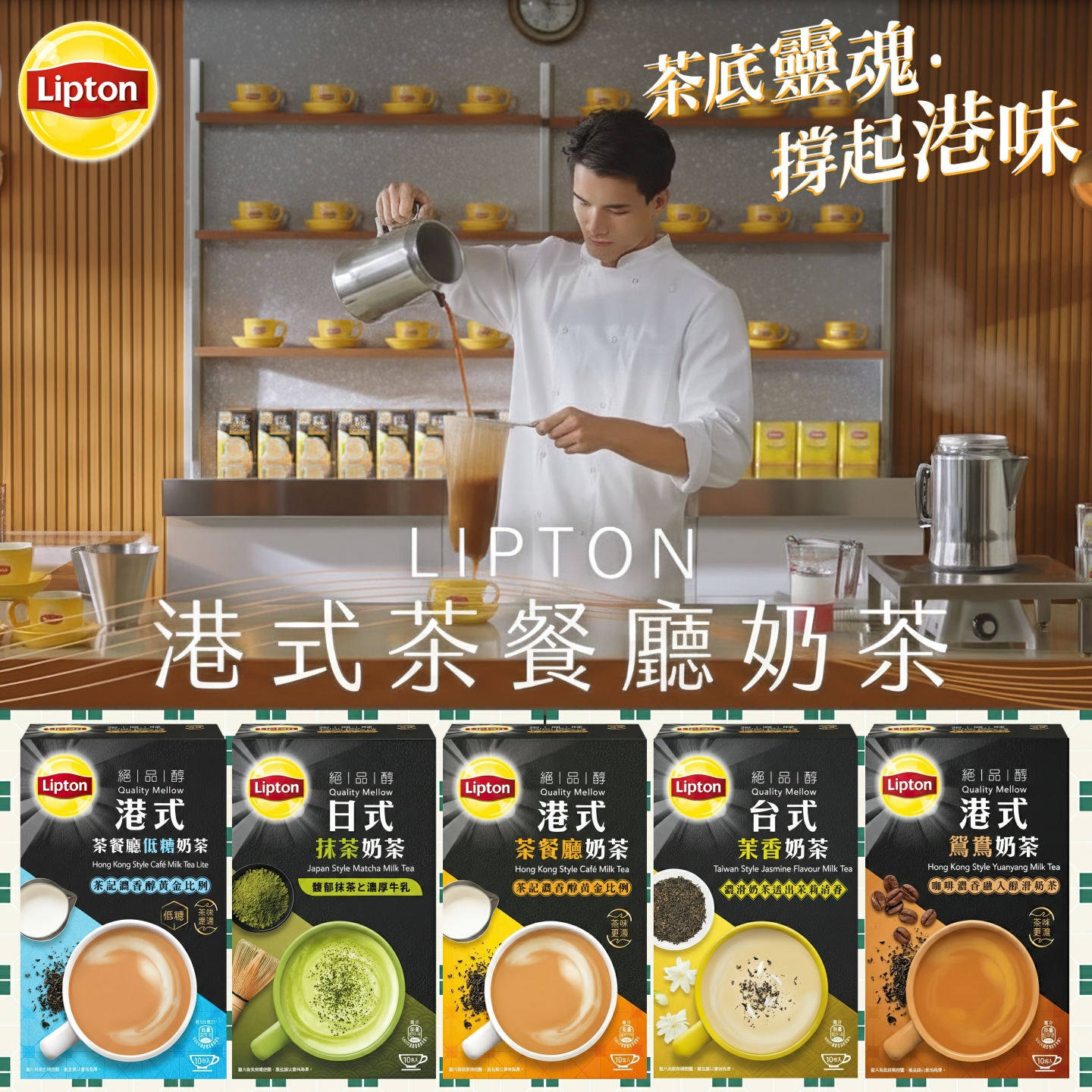 港版Lipton立顿港式茶餐厅奶茶