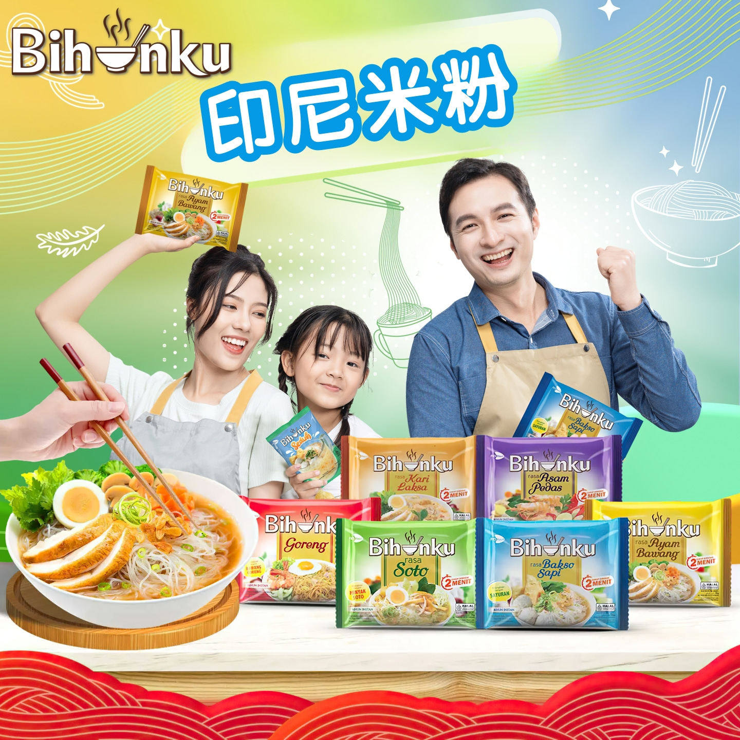 印尼特色Bihunku印尼捞米粉5连包嗦多洋葱鸡牛丸冬阴功速食汤米粉