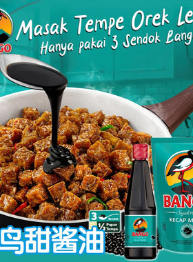 印尼特色酱料BANGO鹭鸟甜酱油 白鹭小鸟黑豆酿造酱油KECAP MANIS