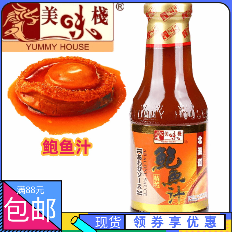 香港购美味栈380g鲍鱼汁