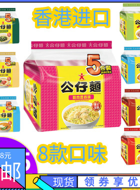 香港版DOLL公仔面即食面 港式方便面多种口味速食面汤面泡面5连包