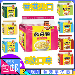 方便面多种口味速食面汤面泡面5连包 港式 香港版 DOLL公仔面即食面