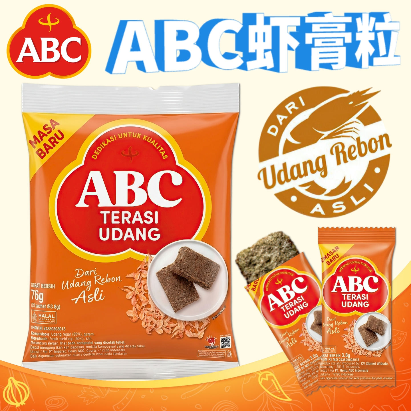 印尼特色传统调味料虾膏虾酱ABC迷你虾糕粒76克 ABC terasi udang
