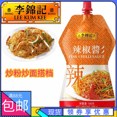 香港购港版李锦记中辣160g辣椒酱