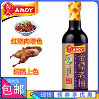 淘大香港制造紅燒肉金標老抽