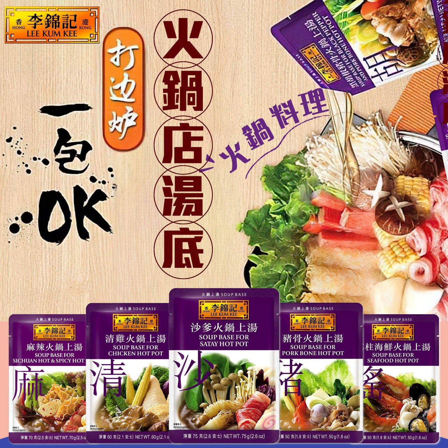 港版李锦记方便煮汤底酱包 沙爹黑胡椒猪骨麻辣清鸡海鲜火锅上汤