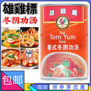 泰国AYAM BRAND雄鸡标泰式冬阴功汤400ml 酸辣火锅汤底海鲜汤酱料