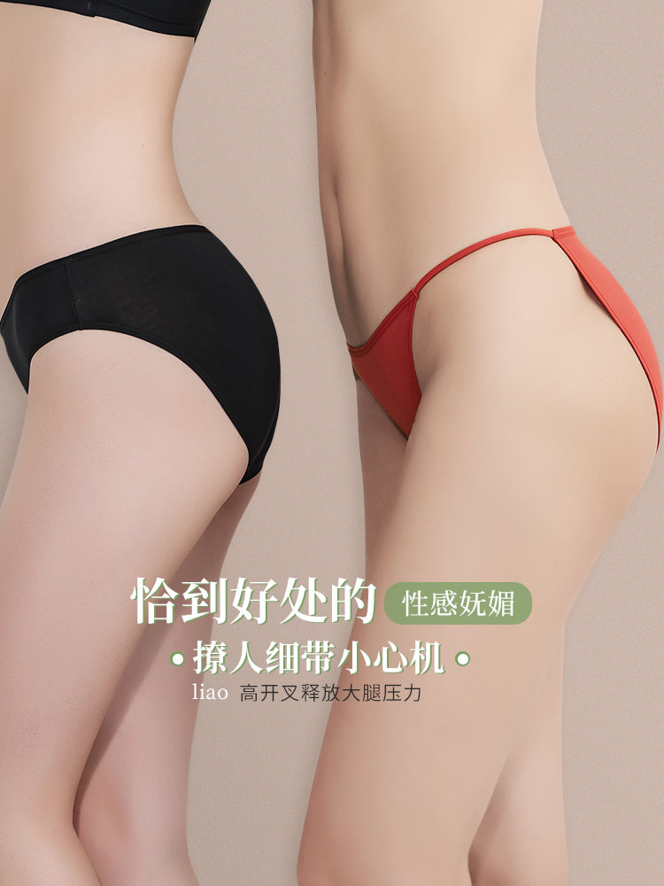 性感细带莫代尔内裤女士纯棉裆纯色提臀高开叉舞蹈瑜伽运动三角裤