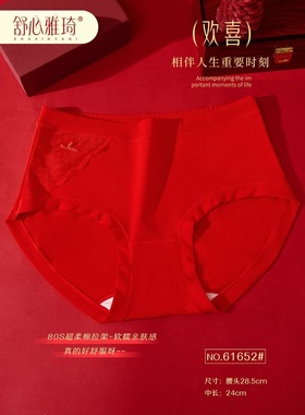 舒心雅琦61652纯棉内裤本命红喜庆结婚喜事中腰红裤透气三角裤女