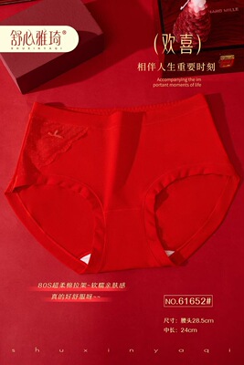 舒心雅琦61652纯棉内裤本命红喜庆结婚喜事中腰红裤透气三角裤女