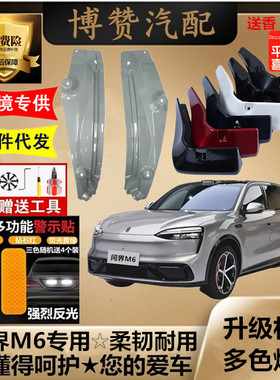 适用于问界M6前后轮内衬挡泥板汽车改装配件专用免打孔遮挡泥皮瓦