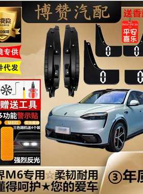 2026款问界M6前后轮内衬挡泥板汽车改装配件专用免打孔挡遮泥皮瓦