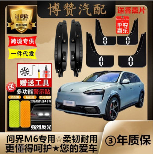 2026款问界M6前后轮内衬挡泥板汽车改装配件专用免打孔挡遮泥皮瓦