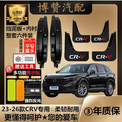 2023-2026新款CRV前后轮内衬挡泥板汽车改装配件免打孔挡泥皮瓦