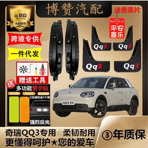 适用奇瑞QQ3前后轮内衬挡泥板汽车改装配件专用免打孔遮挡泥皮瓦