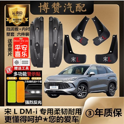 25款比亚迪宋LDMi前后轮内衬挡泥板汽车改装配件专用免打孔挡泥皮