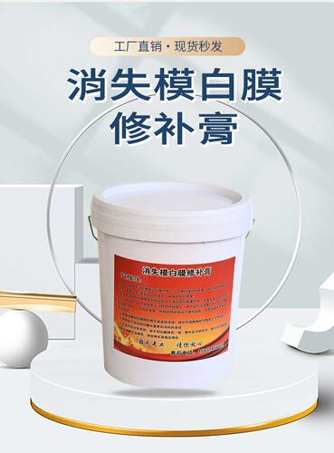 铸造泡沫模具修补缺陷