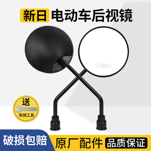 新日电动车后视镜原装原厂电车专用通用倒车镜电瓶车反光镜