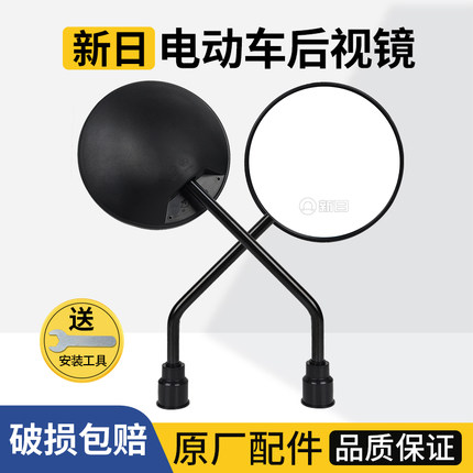 新日电动车后视镜原装原厂电车专用通用倒车镜电瓶车反光镜
