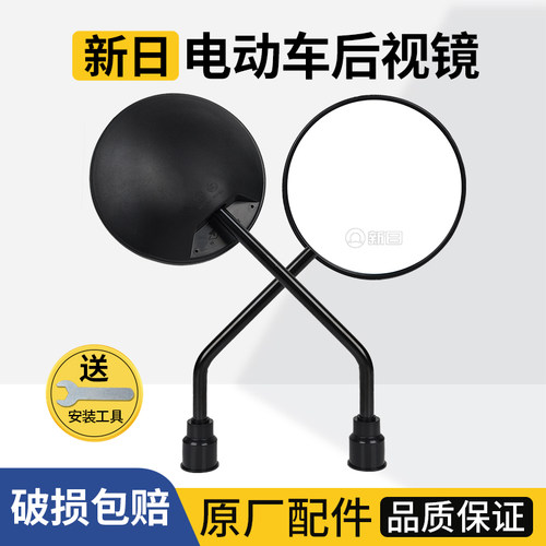 新日电动车原装后视镜