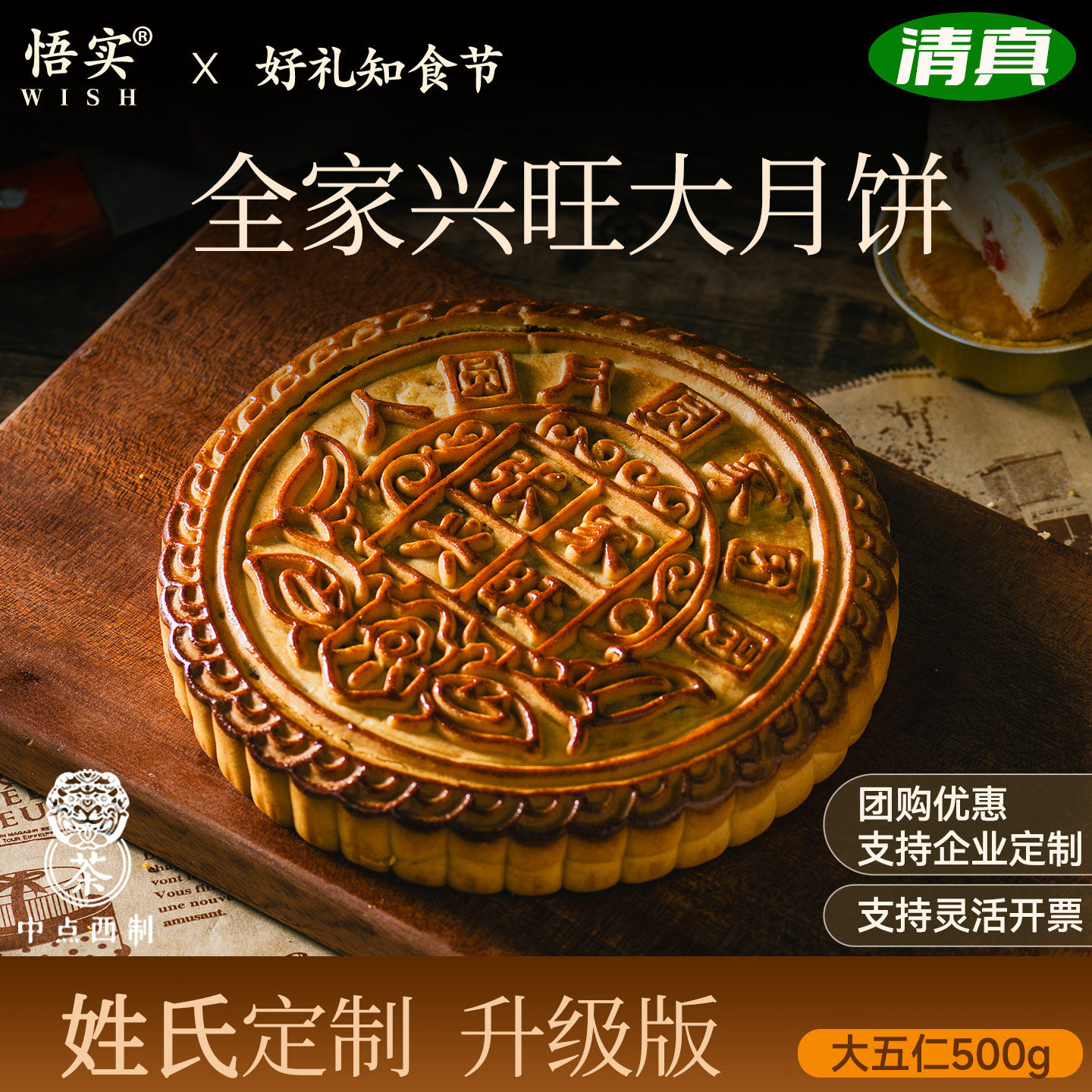 清真五仁大月饼定制姓氏传统手工广式老式蛋黄青红丝冰糖中秋送礼