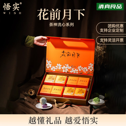 清真茶味月饼礼盒定制桃山皮中秋
