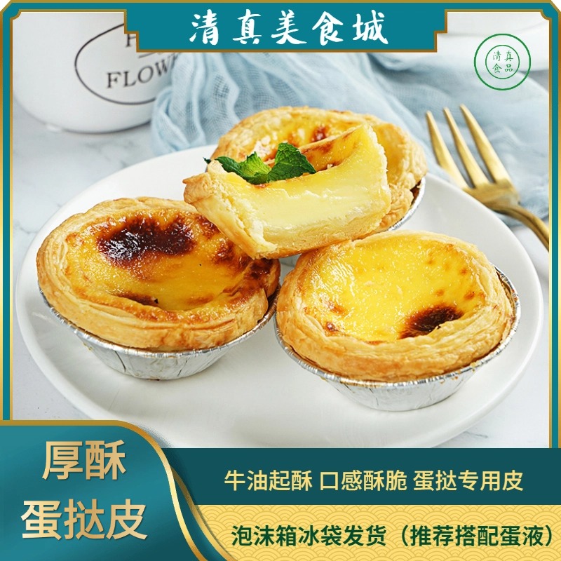 清真蛋挞皮儿童烘焙家用蛋挞套餐