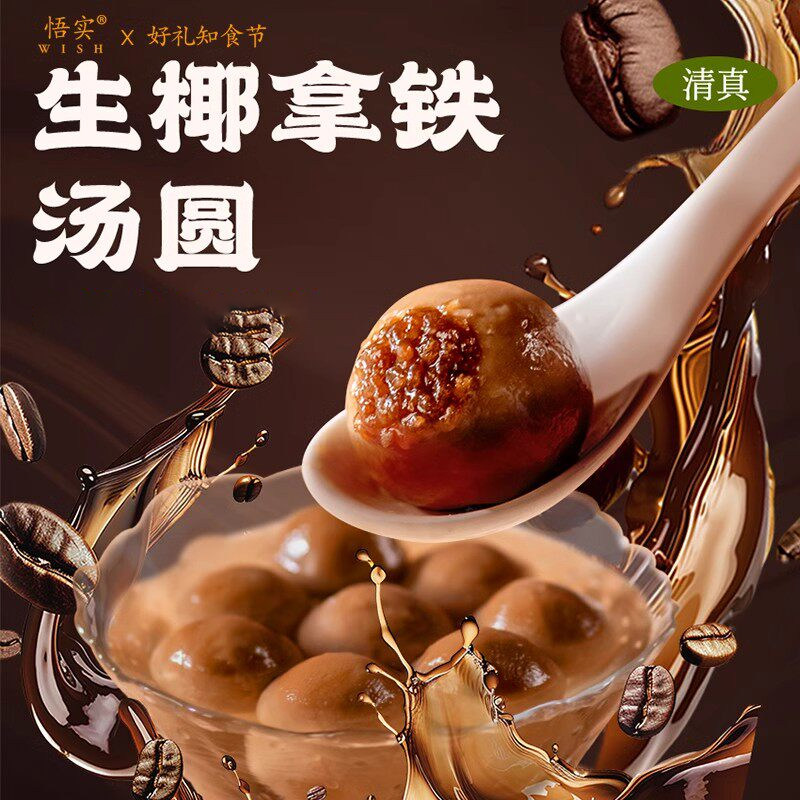 清真生椰拿铁咖啡汤圆多口味大元宵节家用手工糯米糍芋圆速冻早餐