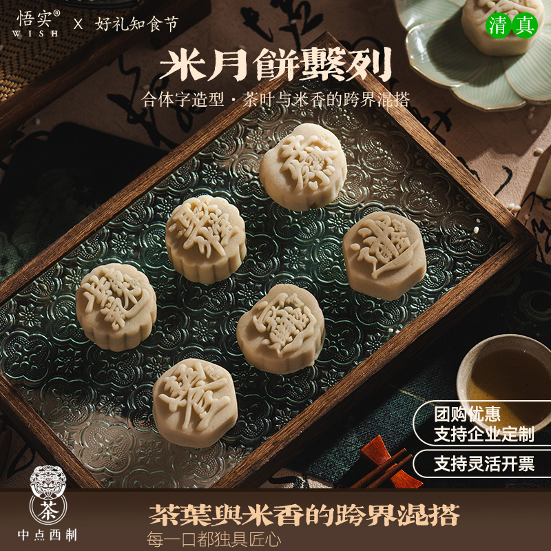 清真米月饼茶点米皮散装下午茶糕点点心企业团购中秋节礼品送长辈