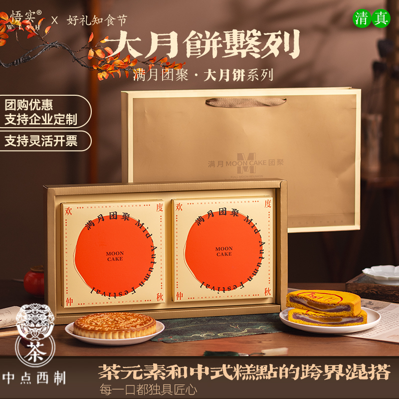 清真大月饼礼盒装芋泥麻薯咸蛋黄
