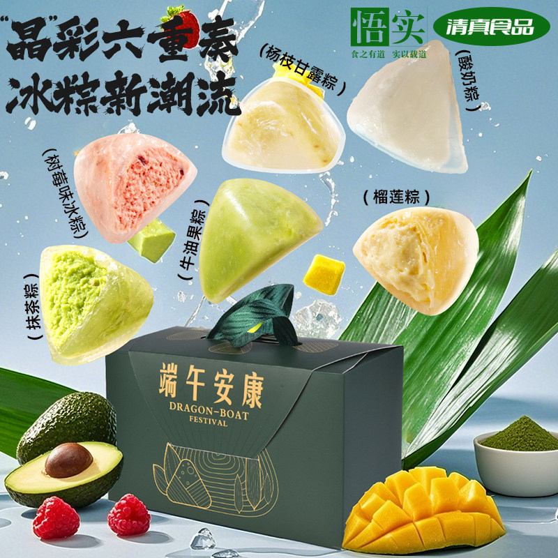 榴莲冰粽礼盒装清真即食端午送礼奶酪芒果冰糕点水晶粽甜品下午茶