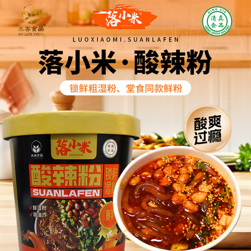 清真酸辣粉落小米湿粉红薯粉免煮