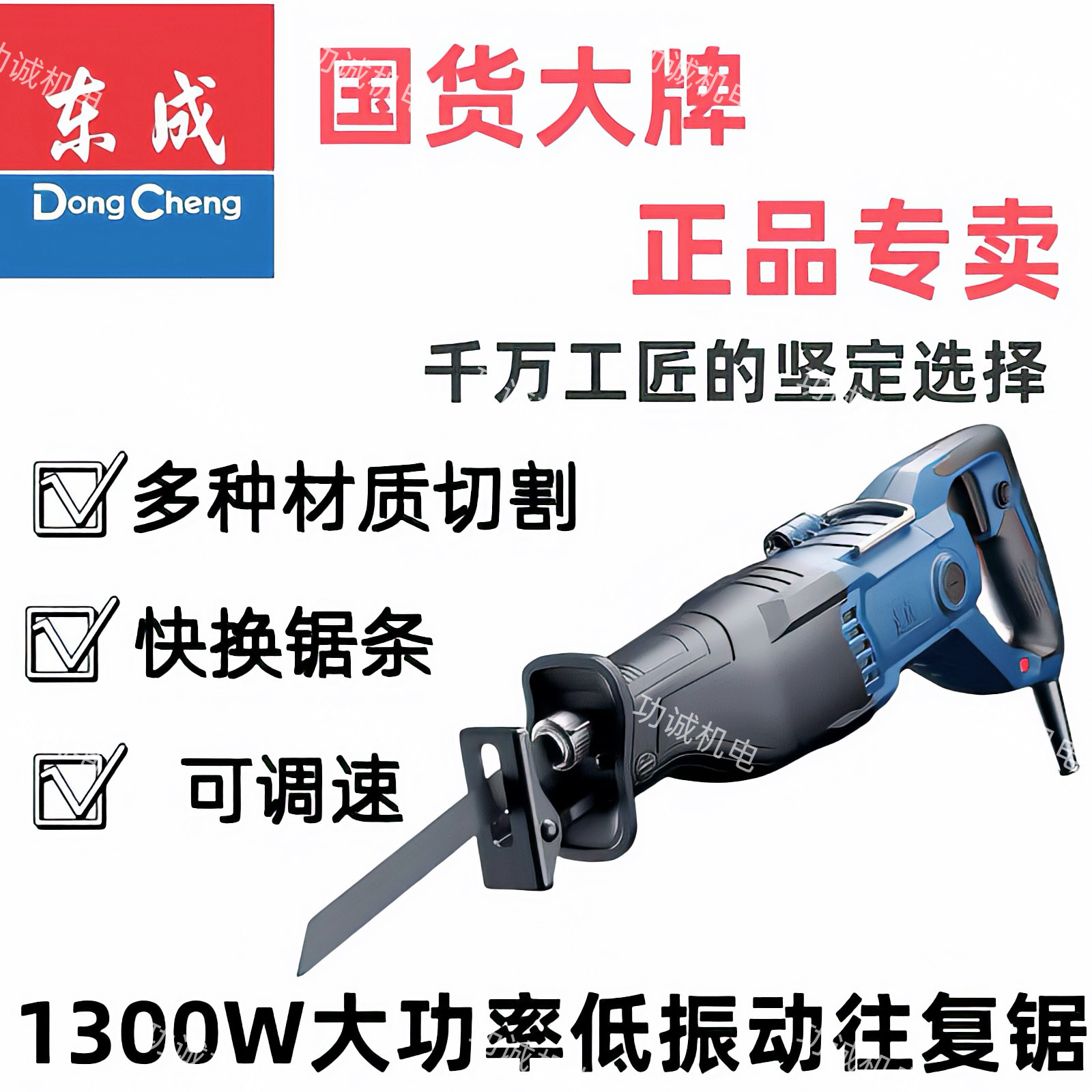 东成家用大功率电动小型万能手持插电式往复锯马刀锯多功能切割