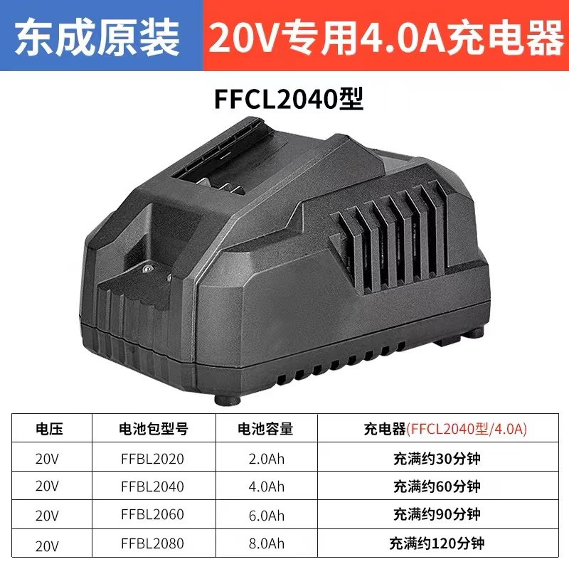 东成原装锂电池20v/18v/16v/12v充电器电钻电动扳手角磨机配件