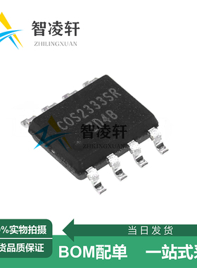 全新原装 COS2333SRA SOP-8 运算放大器芯片 现货供应