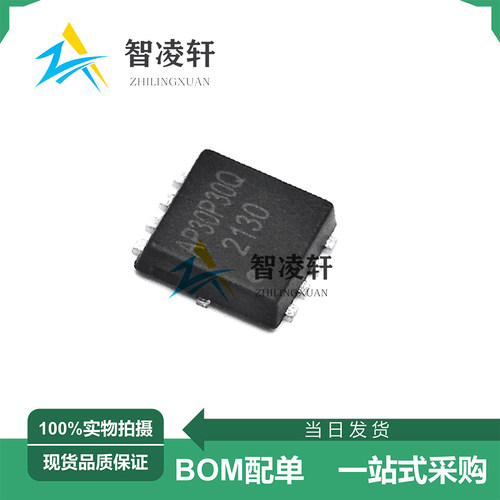 全新原装 AP30P30Q PDFN3x3-8L 30V/30A P沟道 MOS场效应管 现货