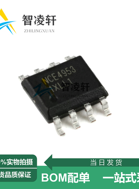 全新原装 NCE4953 SOP-8 5.1A/30V 2个P沟道 MOS场效应管 现货