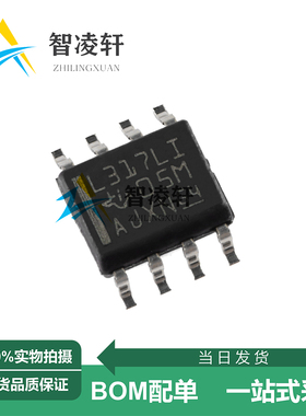 全新原装 LM317LIDR 丝印L317LI SOP-8 线性稳压器芯片 现货供应