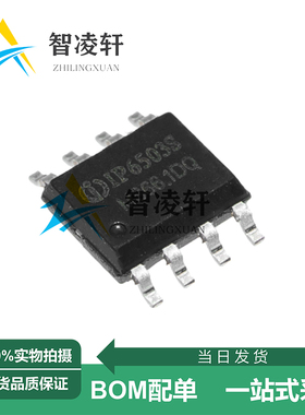 全新原装 IP6503ST IP6503S ESOP-8 电源管理芯片 现货供应