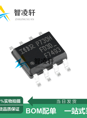 全新原装 IRF7493TRPBF 丝印F7493 SOP-8 N沟道 MOS场效应管 现货