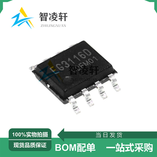 全新原装 EG3116 EG3116D SOP-8 栅极驱动芯片 现货供应